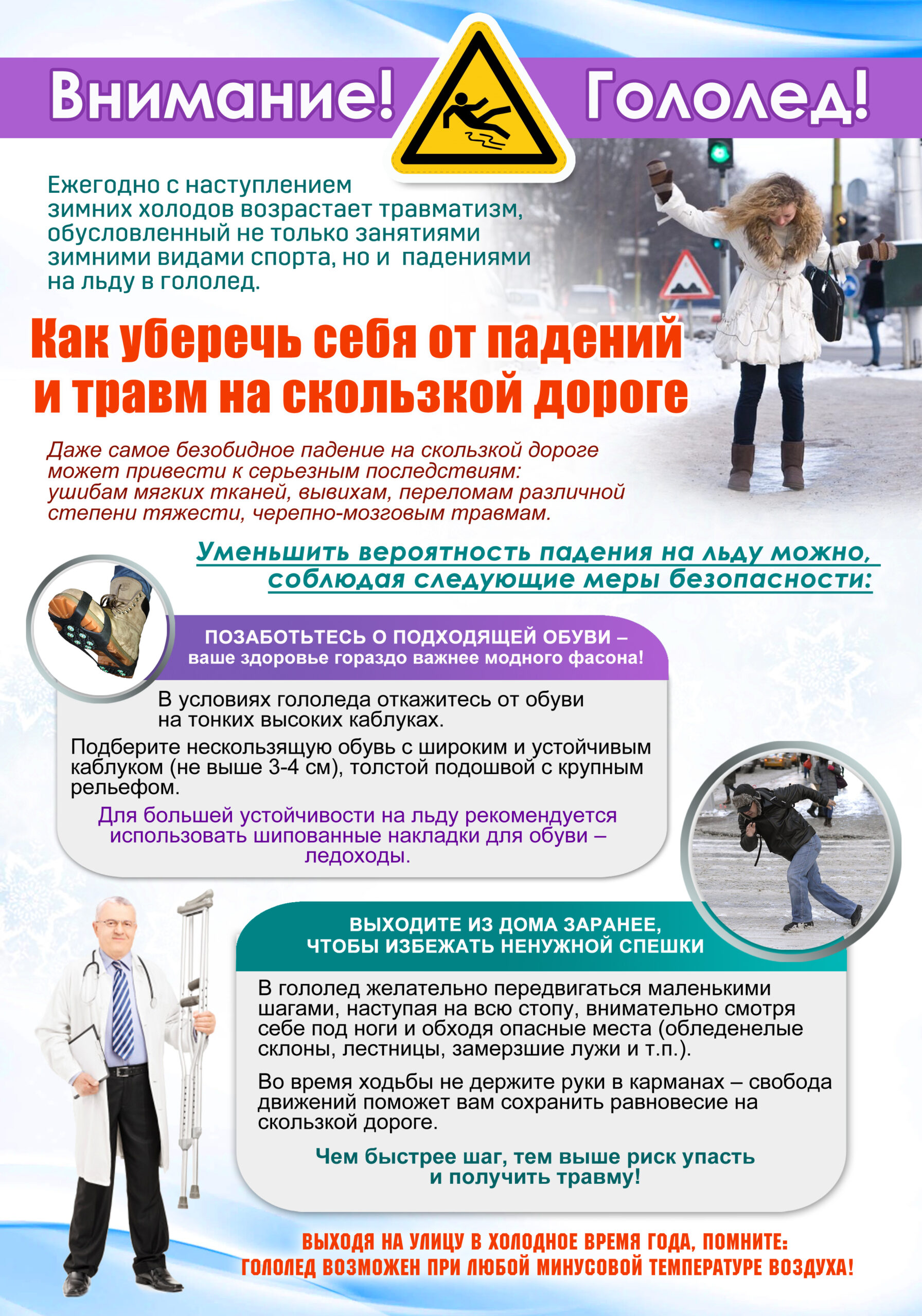 Kak uberech sebya ot padenij i travm na skolzkoj doroge Lico scaled