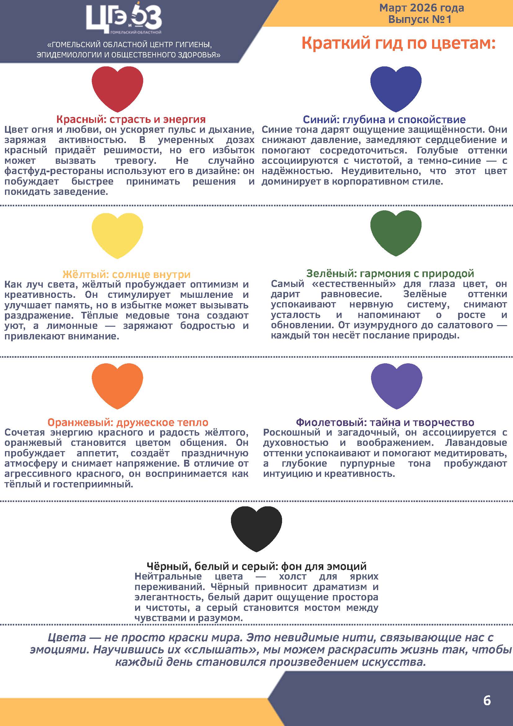 Бюллетень 1 2026 Страница 6
