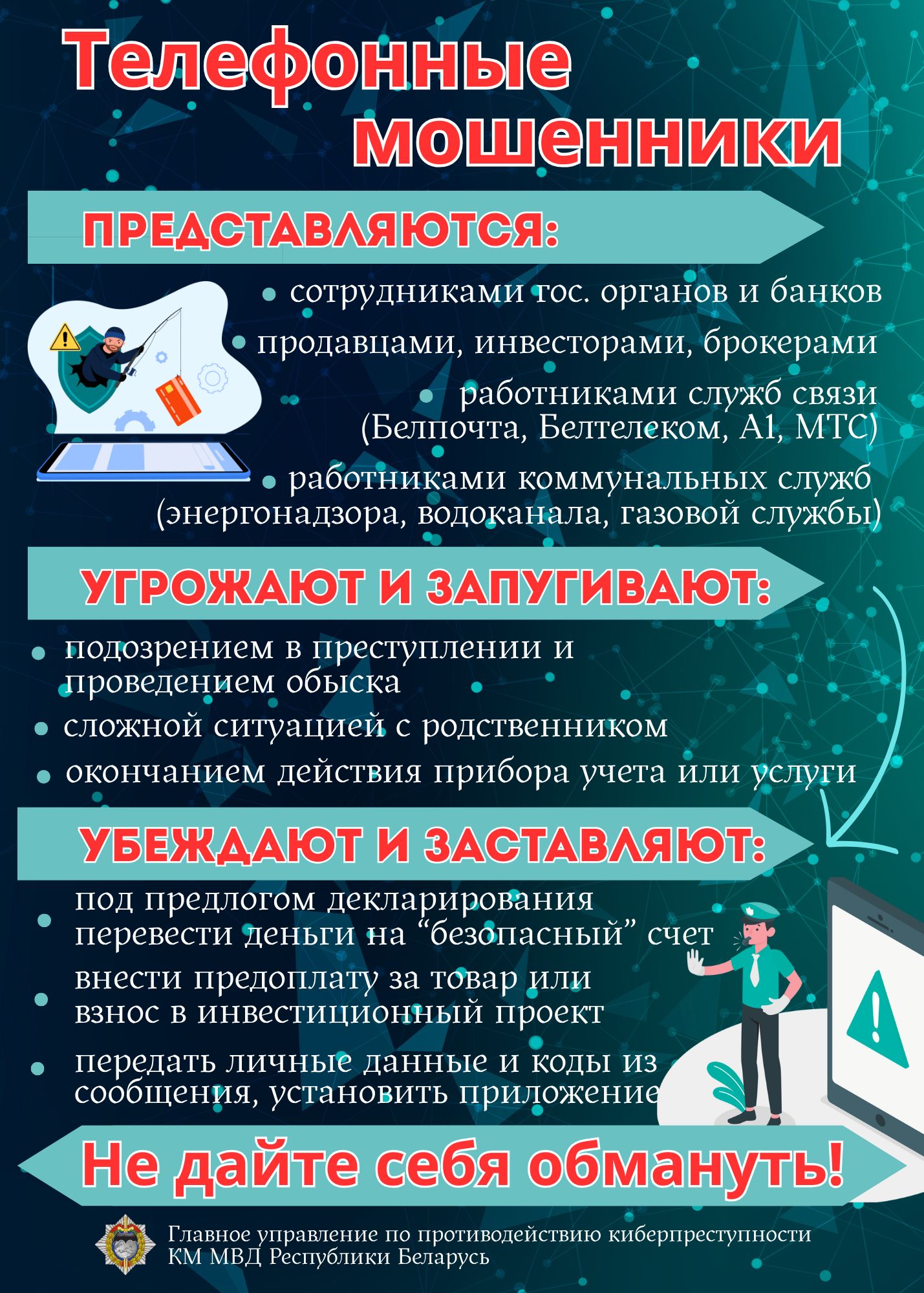 Телефонные мошенники 1 JPG