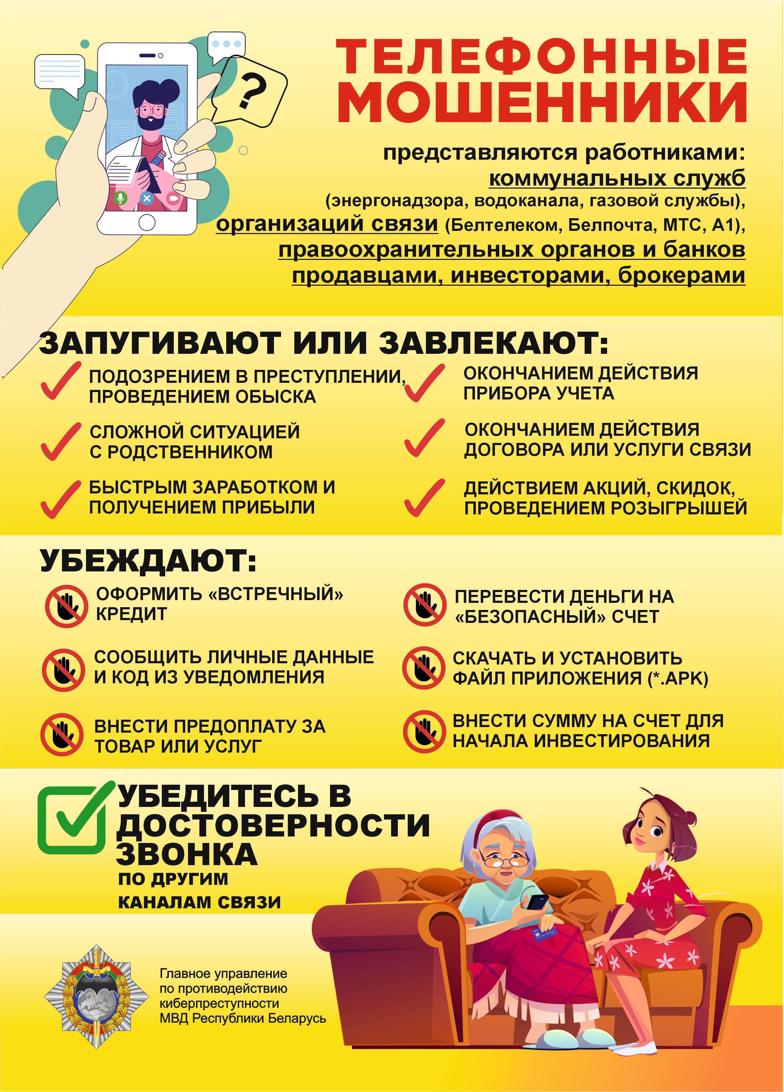Телефонные мошенники JPG 2025 05 2