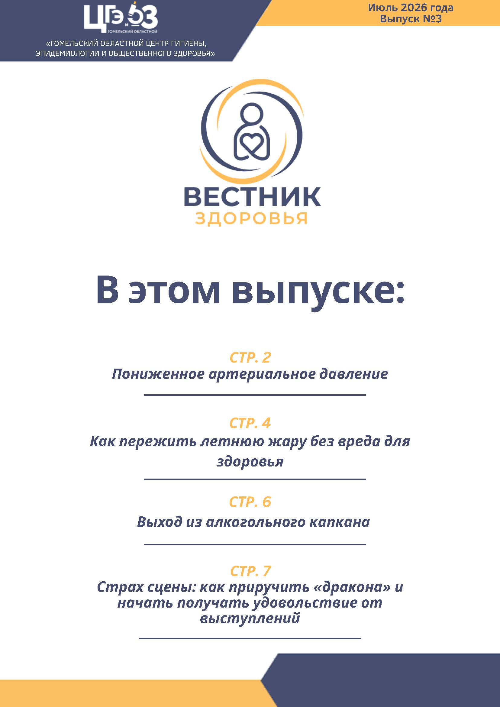 Бюллетень 3 2026 Страница 01