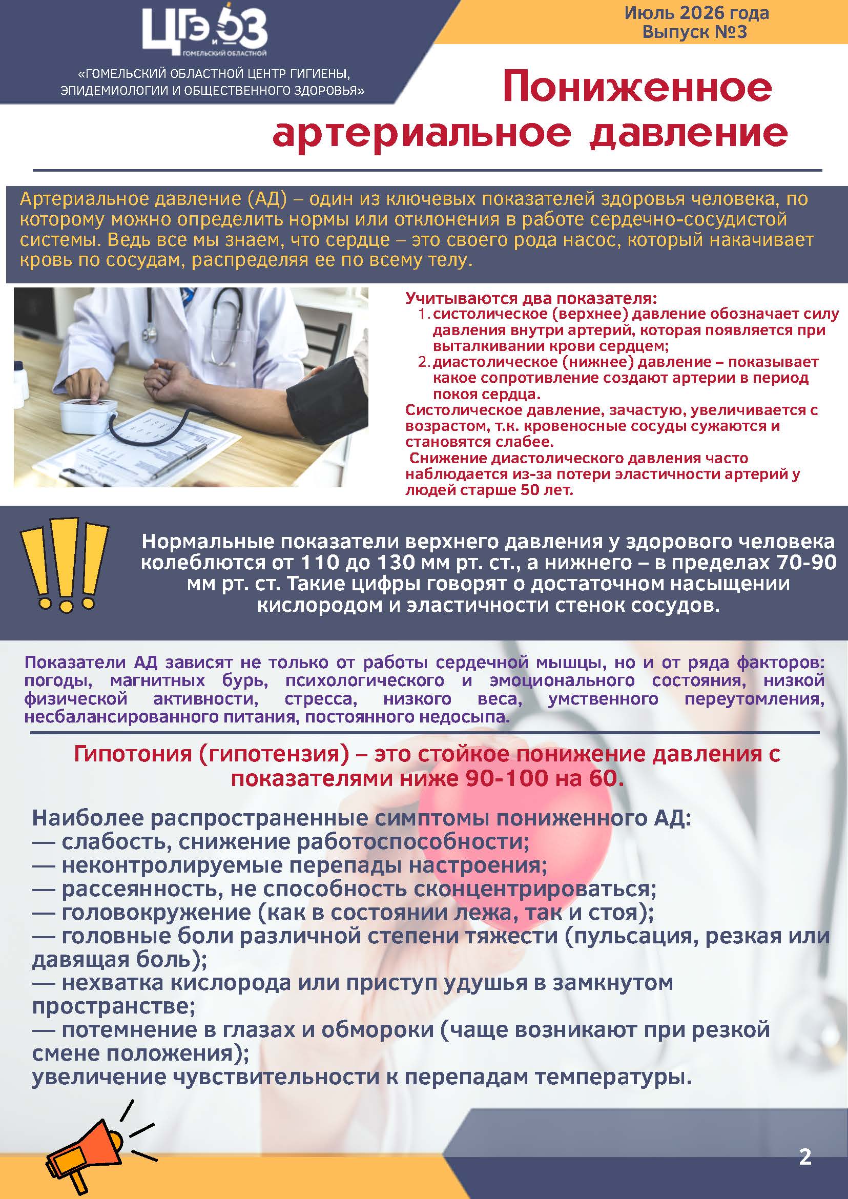Бюллетень 3 2026 Страница 02