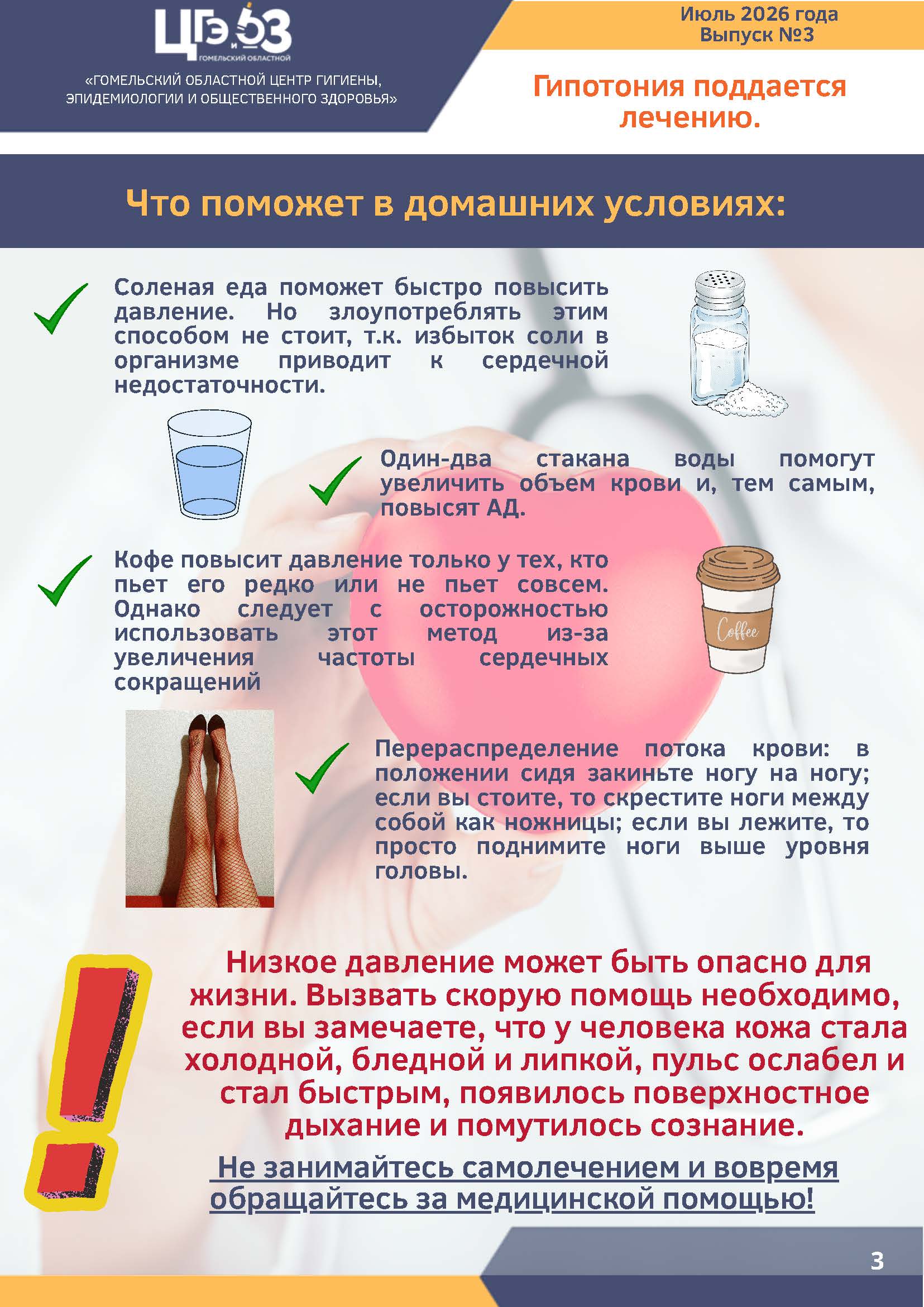 Бюллетень 3 2026 Страница 03