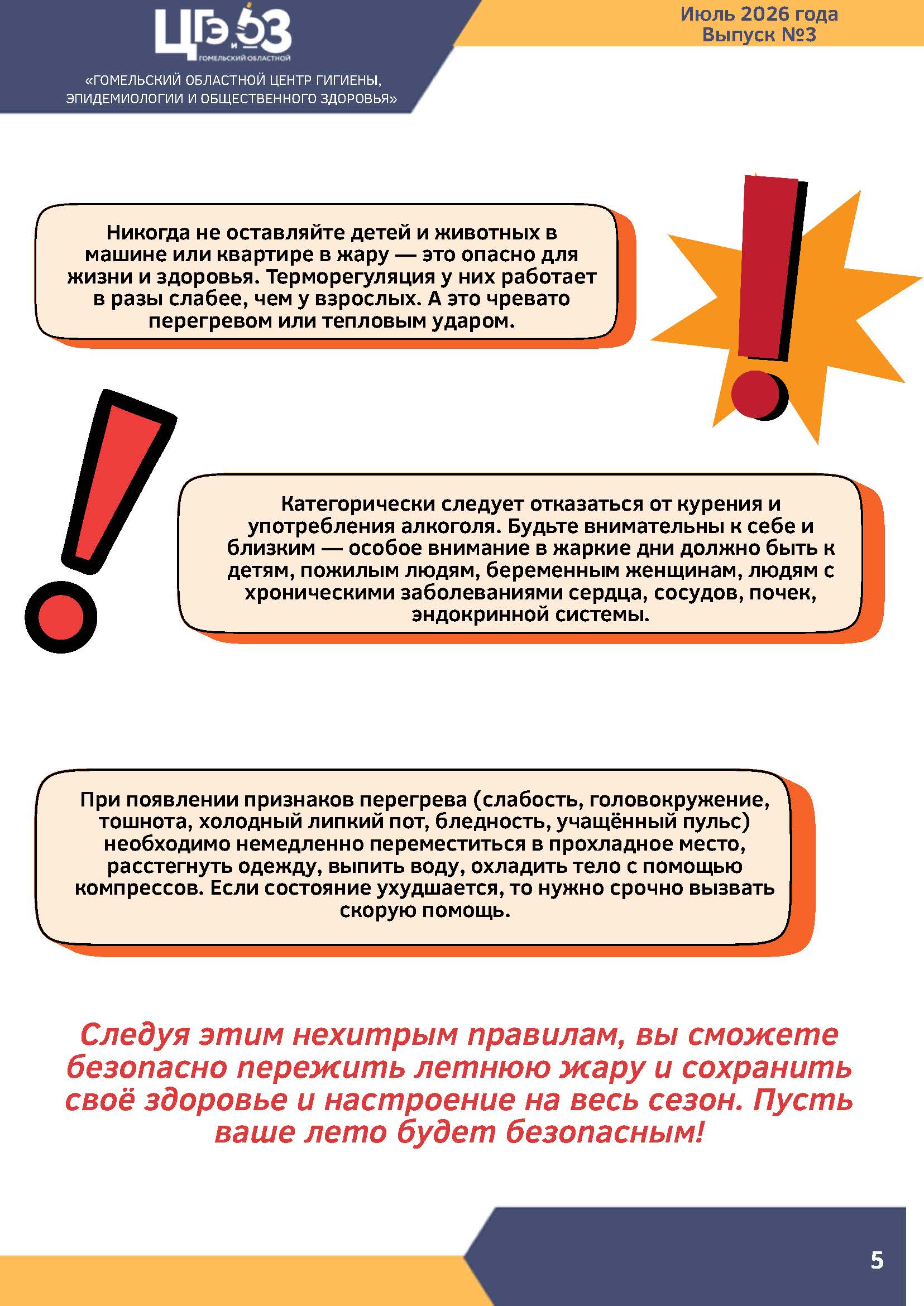 Бюллетень 3 2026 Страница 05