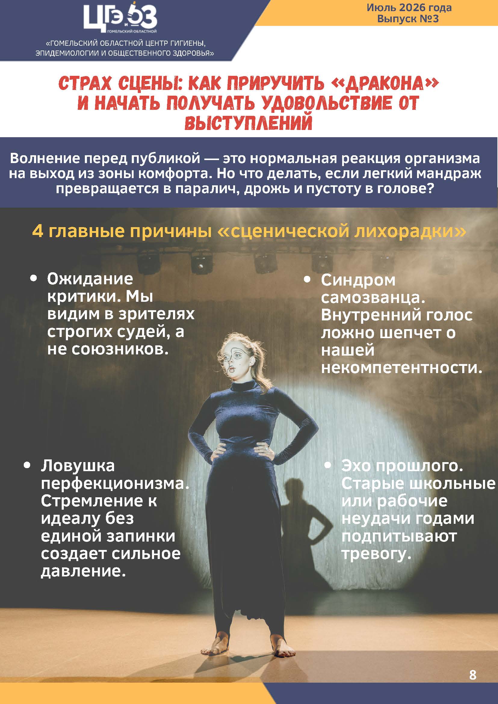 Бюллетень 3 2026 Страница 08