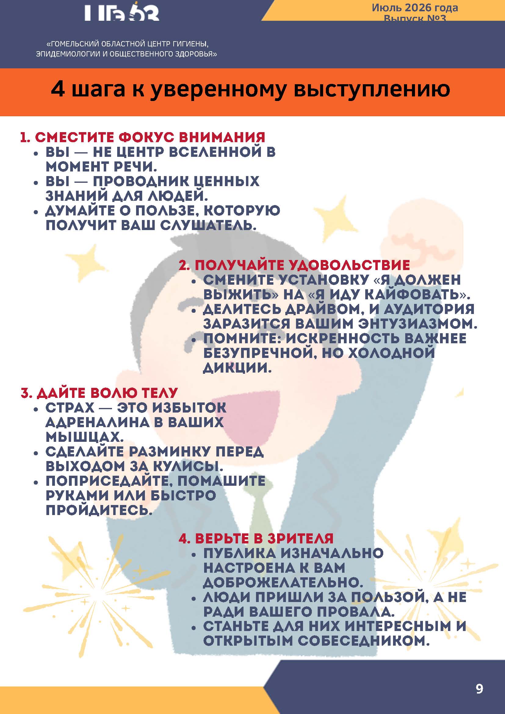 Бюллетень 3 2026 Страница 09
