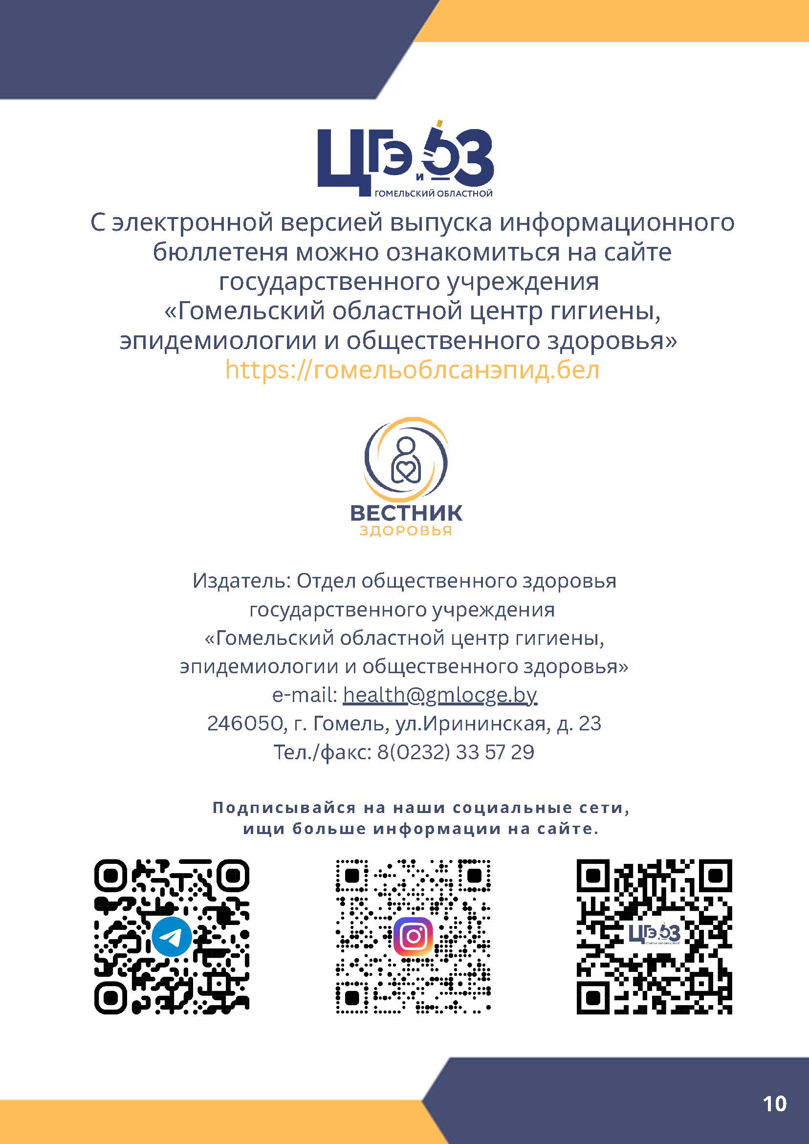 Бюллетень 3 2026 Страница 10