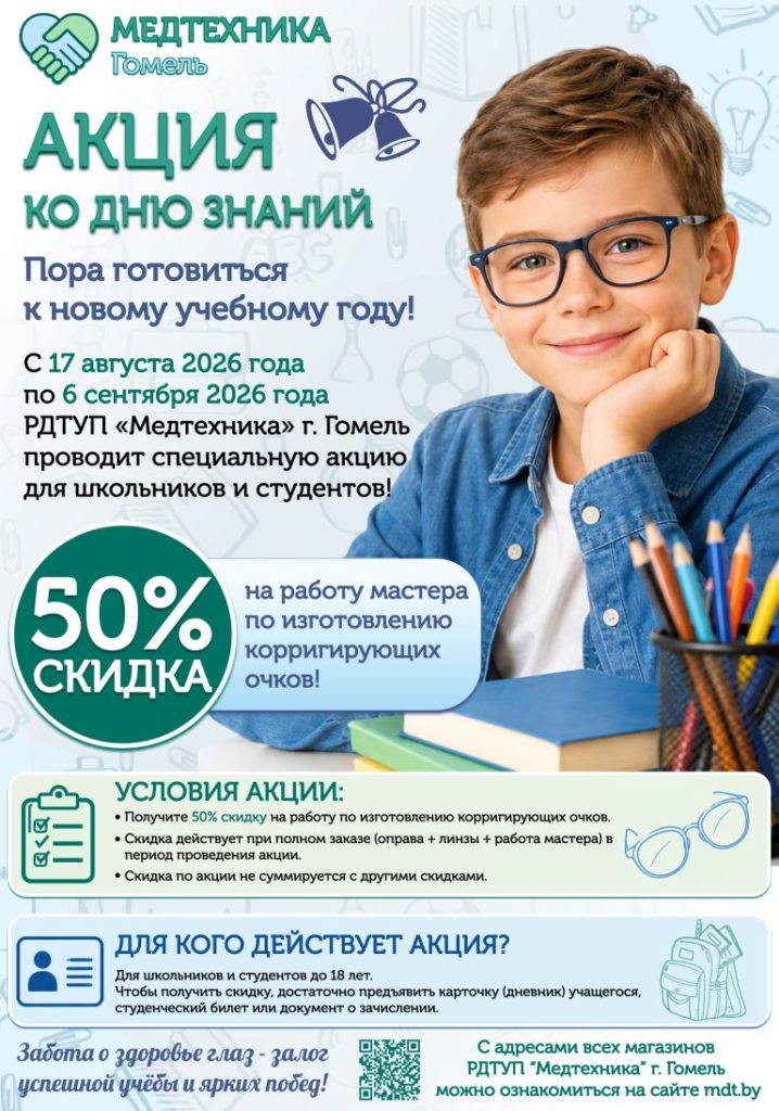 akciya ko dnju znanij 2026 god 768x1095 1 718x1024