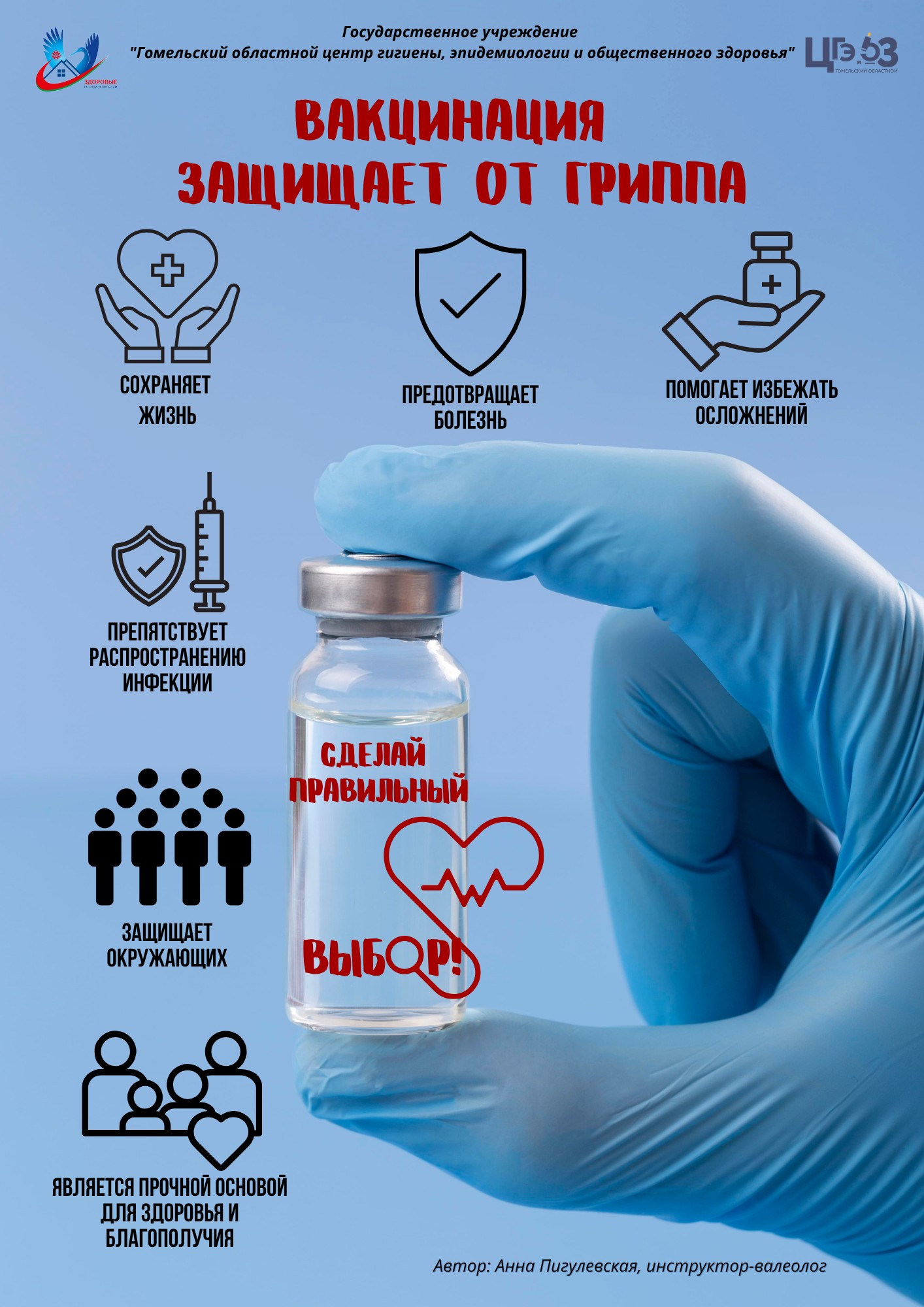 Приложение Вакцинация грипп8888888