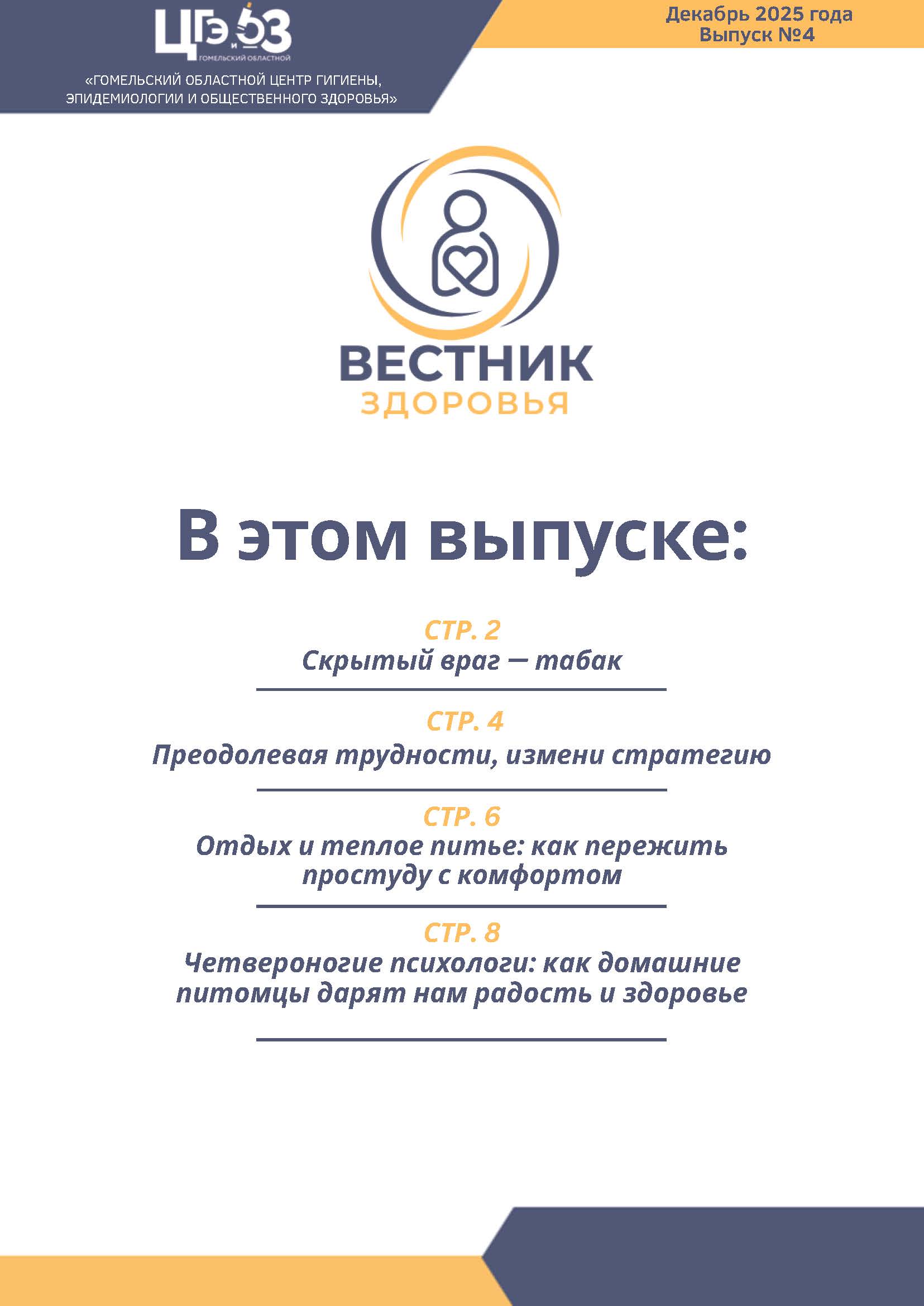 Бюллетень 4 Страница 1