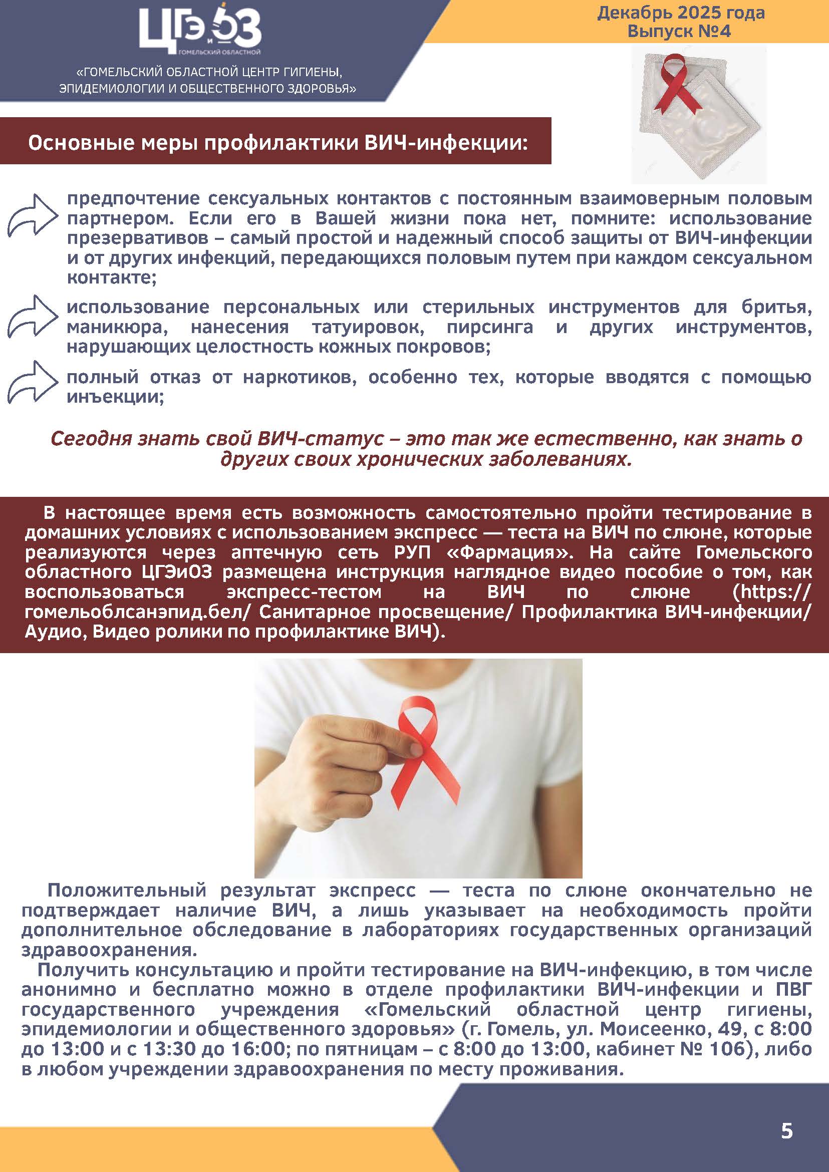 Бюллетень 4 Страница 5