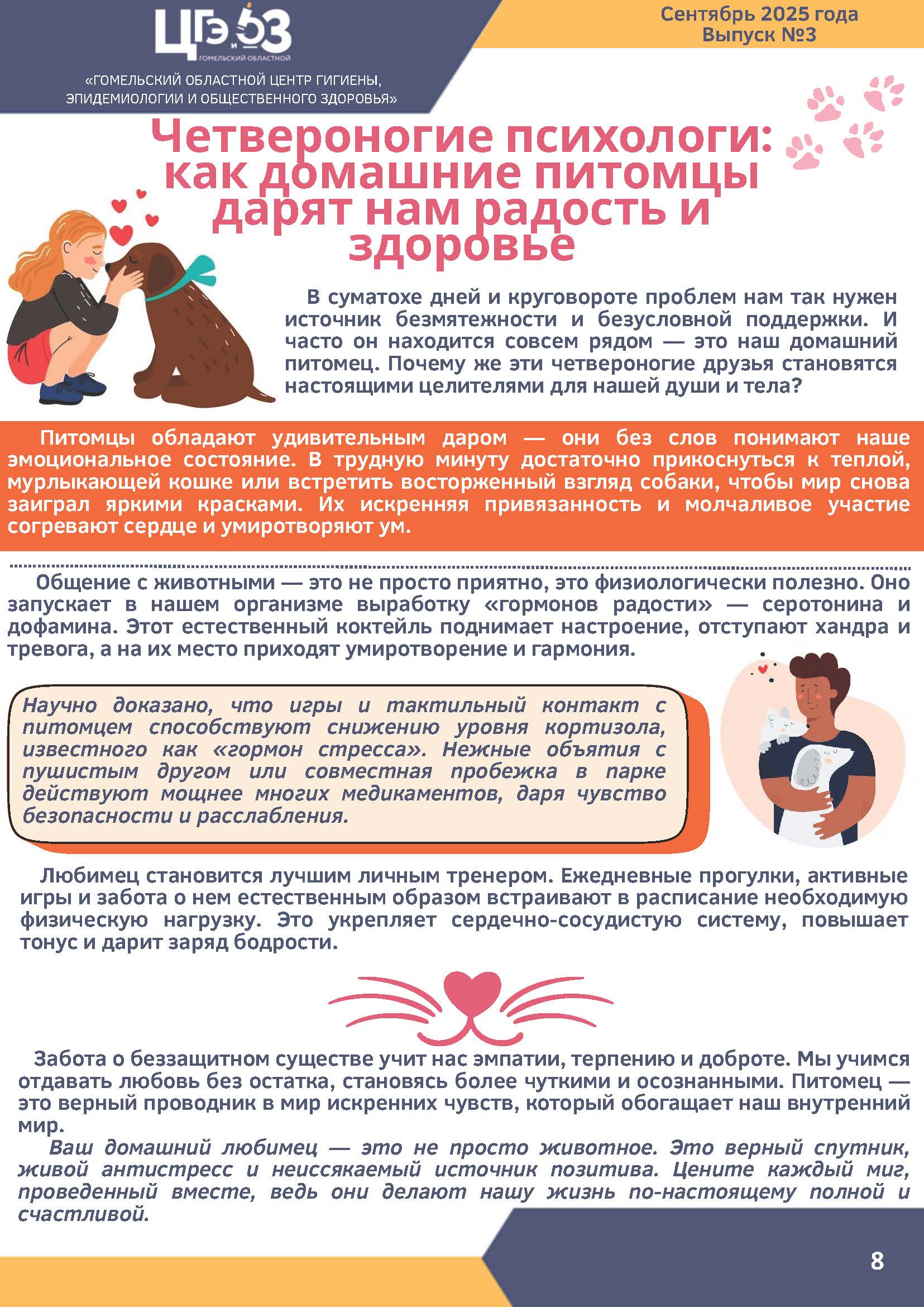 Бюллетень 4 Страница 8