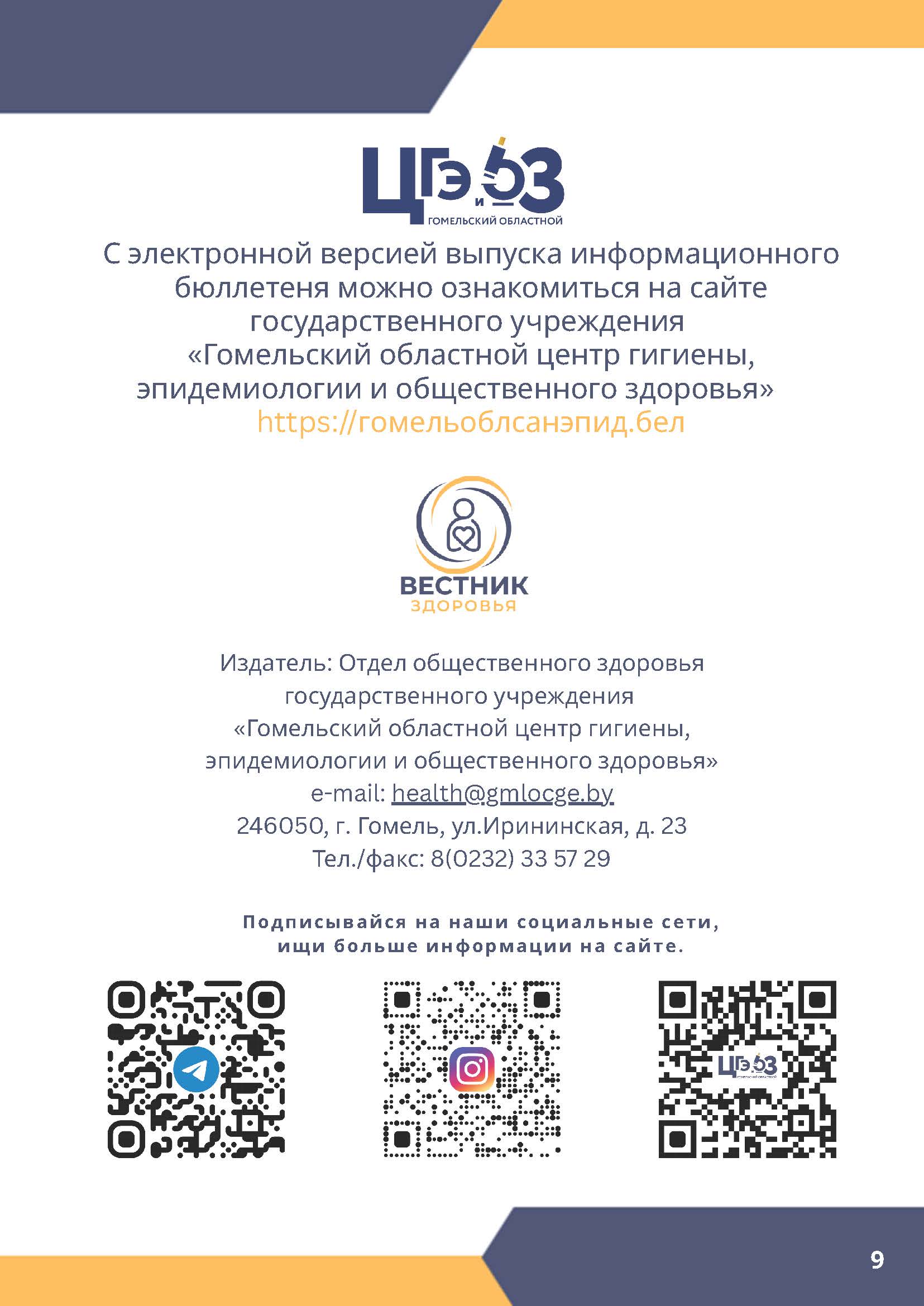 Бюллетень 4 Страница 9